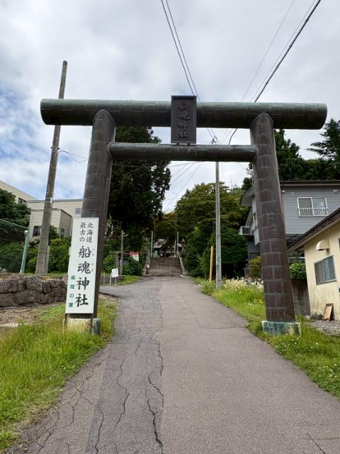 船魂神社