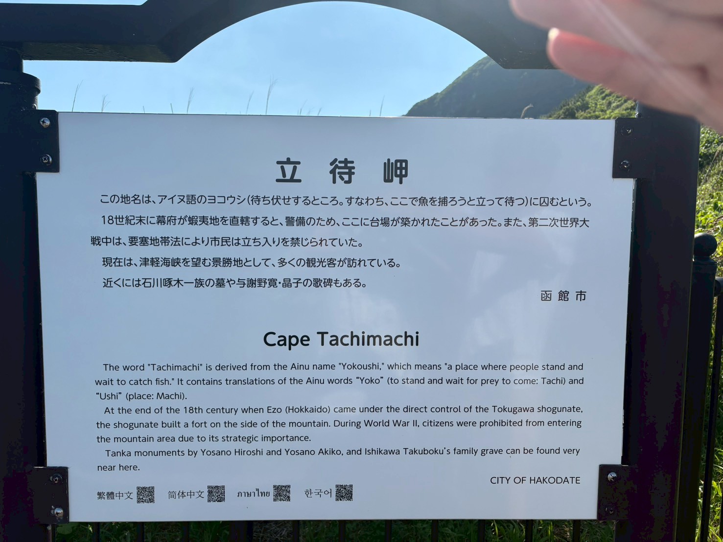 立待岬 3