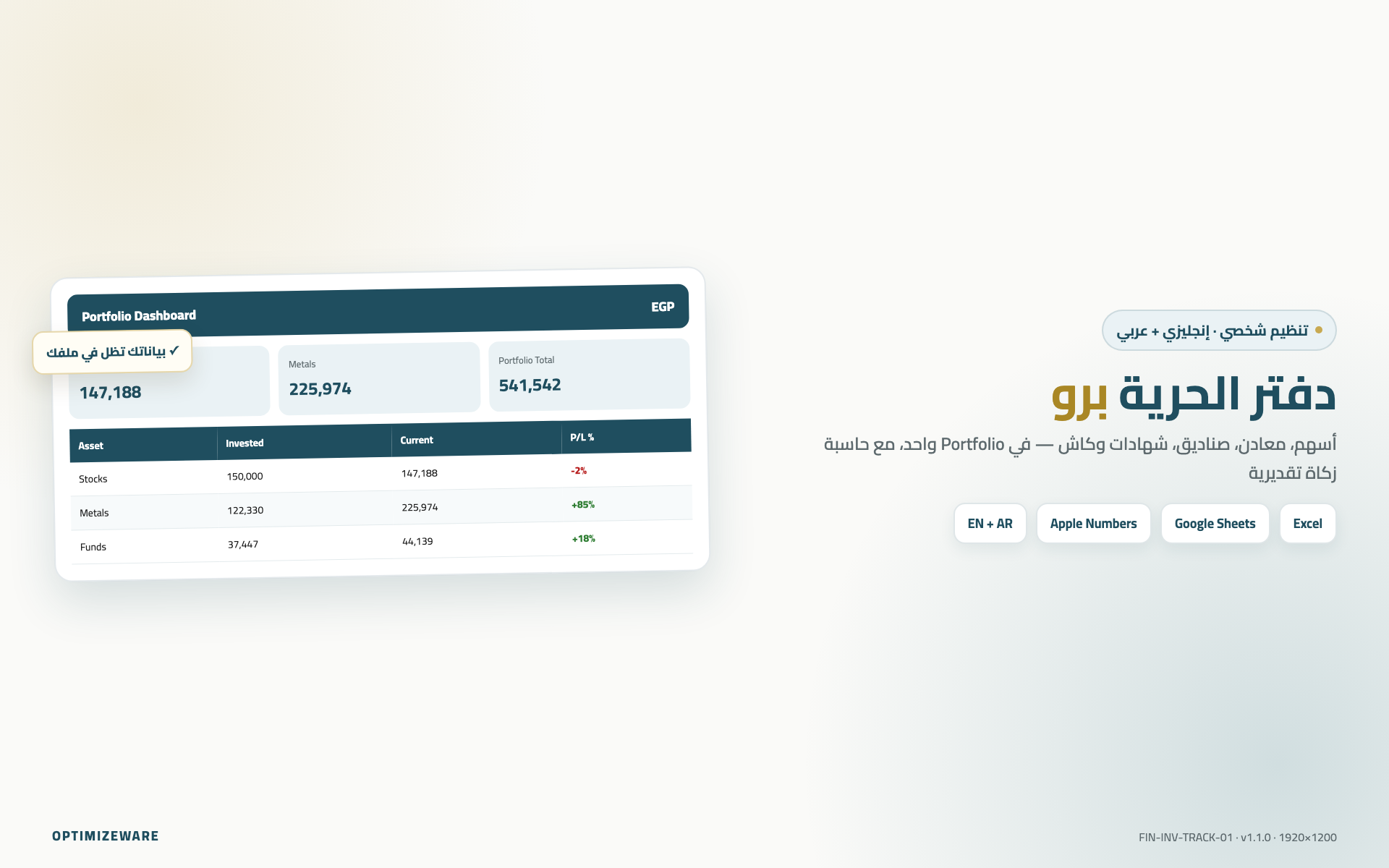 دفتر الحرية برو — منظّم المدخرات والاستثمارات