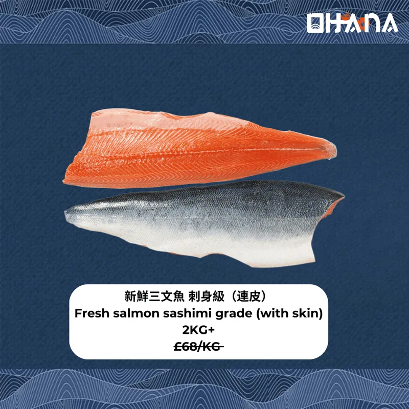 新鮮三文魚 刺身級(連皮)
