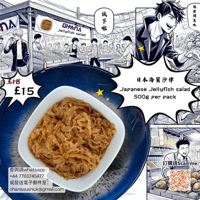 Japanese Jellyfish Salad 日本味付海蜇 500g