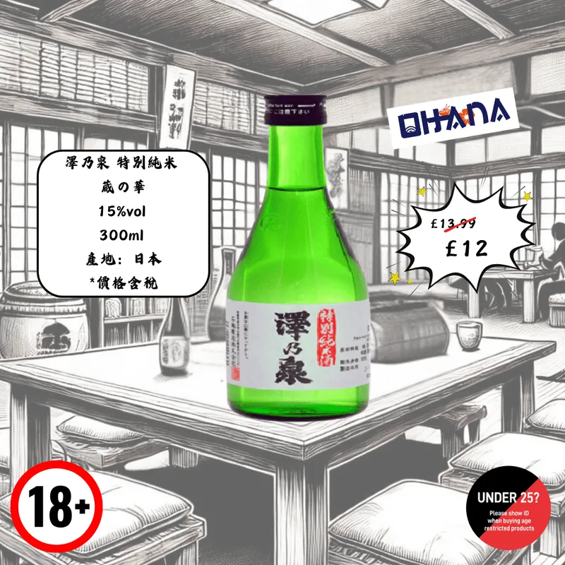 Sawanoizumi Tokubetsu Junmai Kuranohana 300 ml