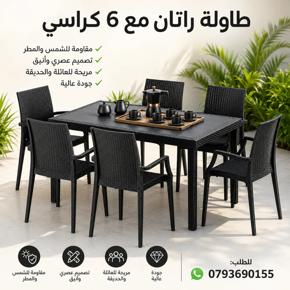Table Rattan 6 Places | طاولة خارجية مع 6 كراسي
