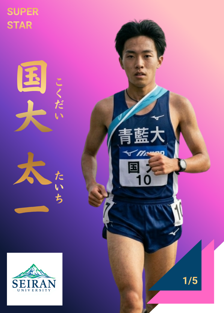 大学駅伝カード