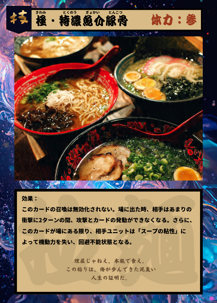 ラーメンカード