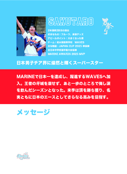 チア男子トレカ サムネイル 2