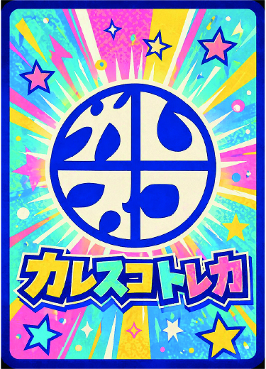 カレスコトレカ サムネイル 4