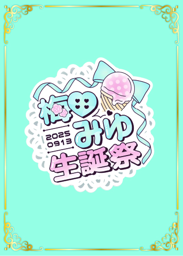 アイドル生誕祭トレカ サムネイル 2
