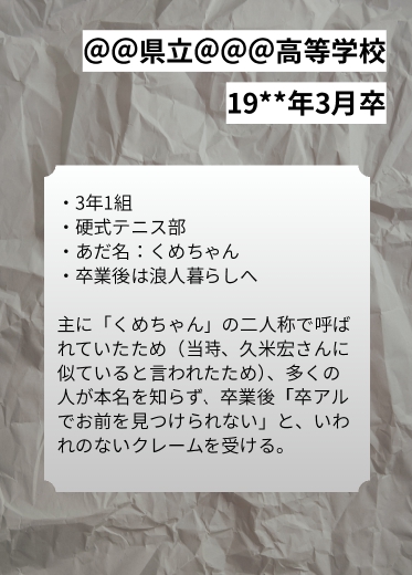 社会人になってから知り合った人の高卒アル写真トレカ サムネイル 2