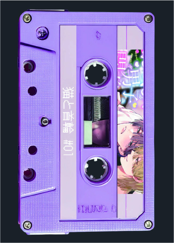 カセット風 - 1