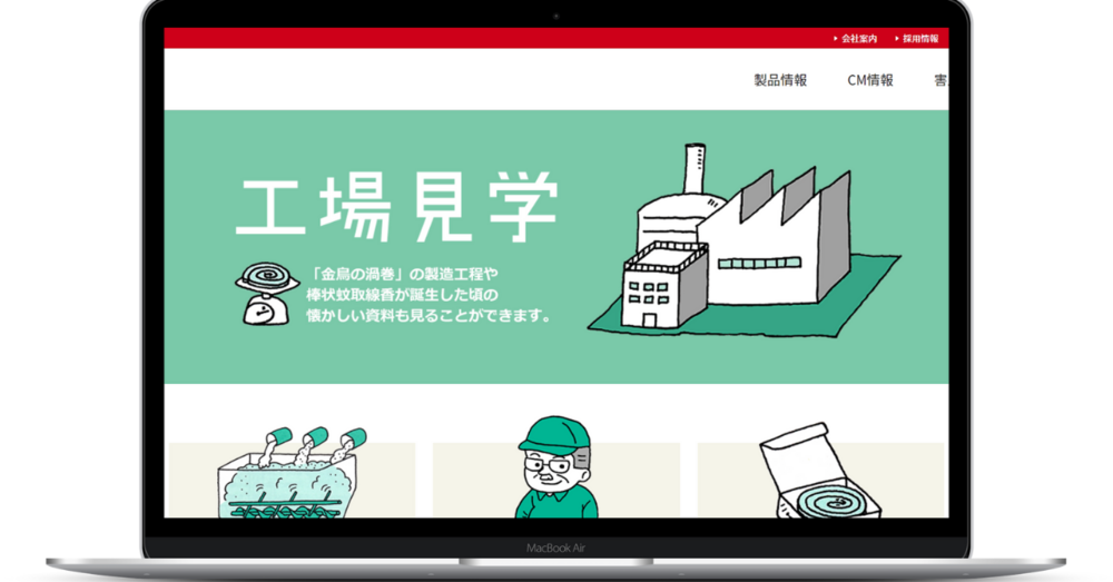大日本除虫菊(キンチョウ)