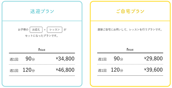 お迎えシスター(プラン)