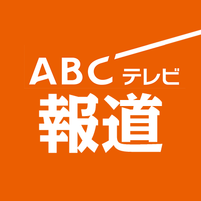 ABCテレビ報道局