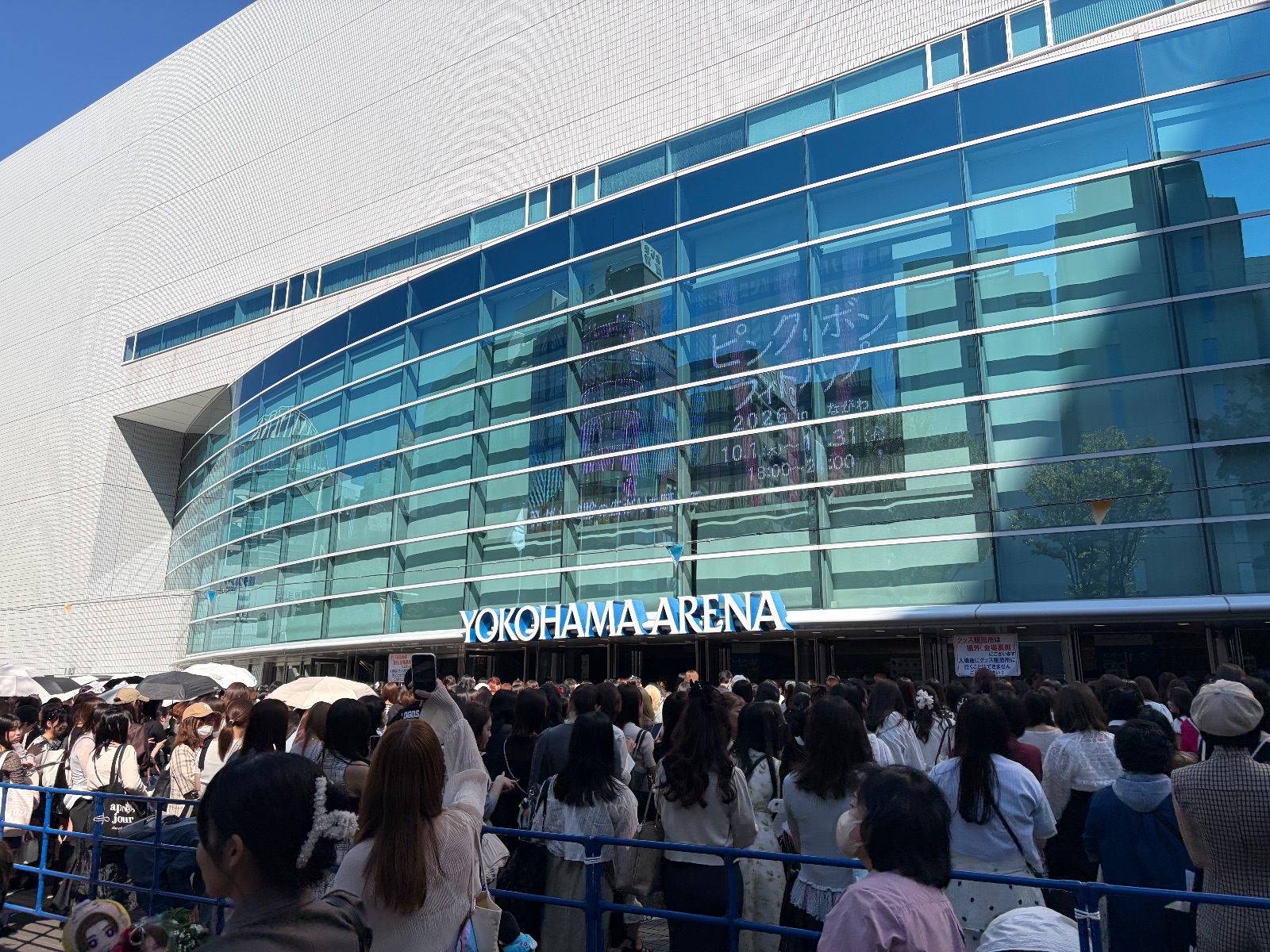 横浜アリーナ