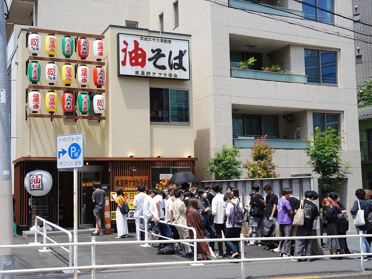 武蔵野アブラ學会 早稲田別館