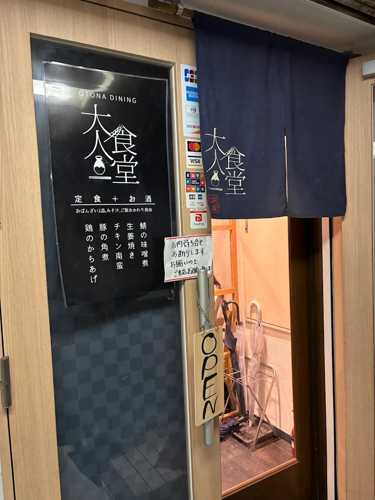 大人食堂