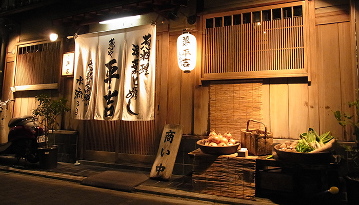 葱や平吉 渋谷宇田川町店