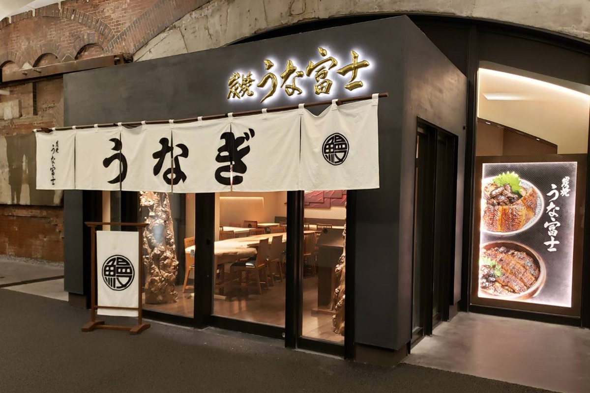 炭焼 うな富士 有楽町店