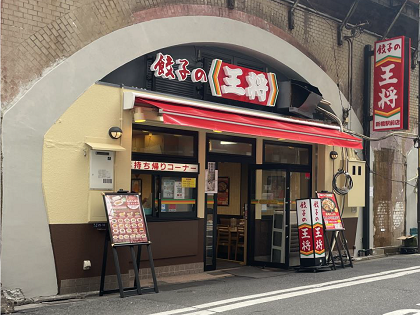 餃子の王将 新橋駅前店