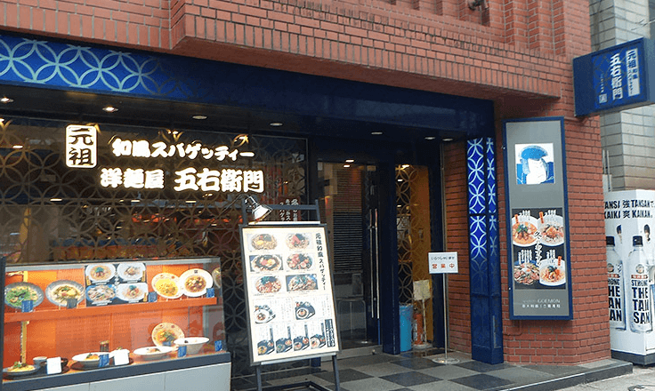 五右衛門 赤坂店