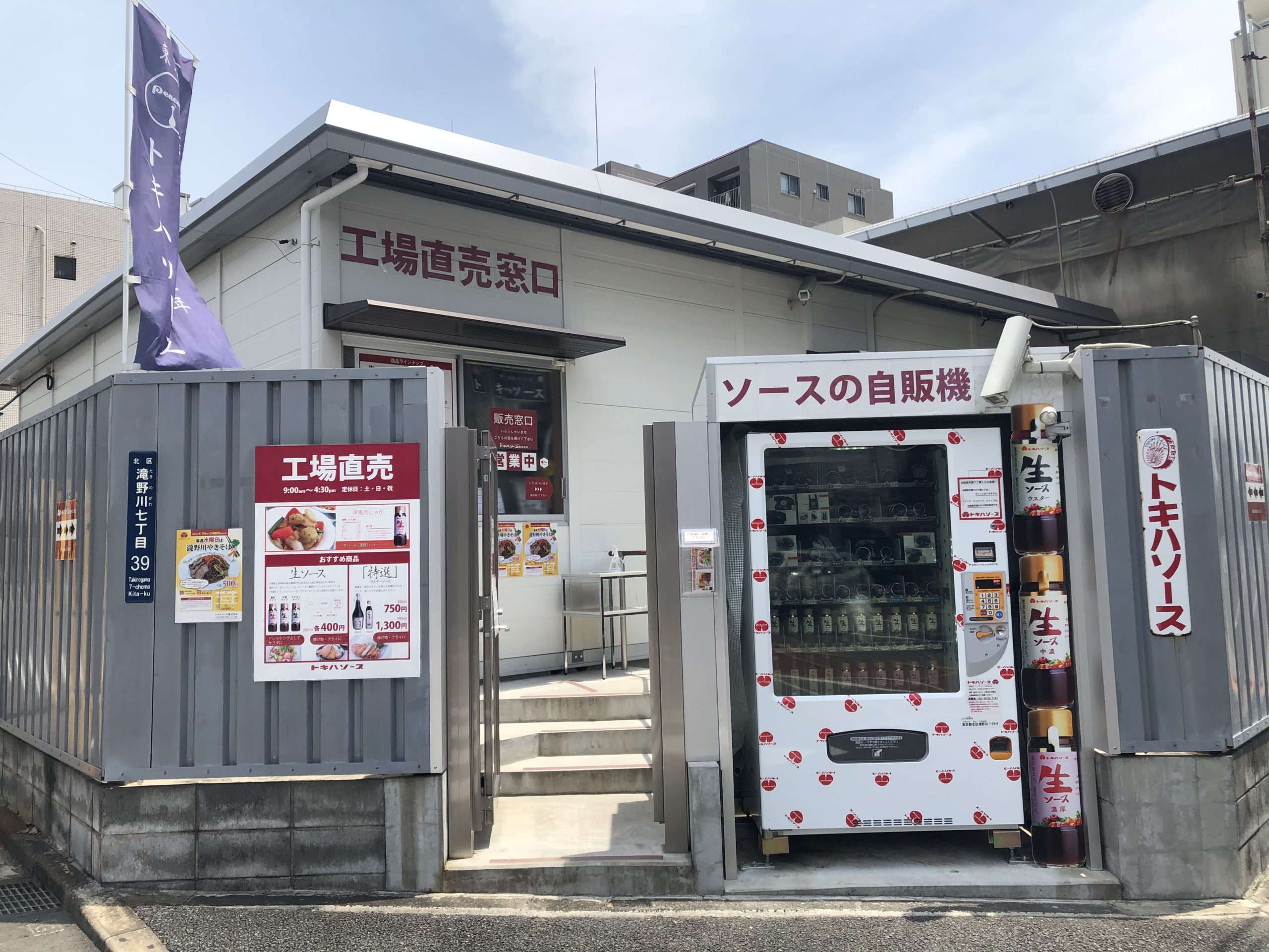 ソースの自販機
