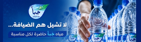 مياة جباء