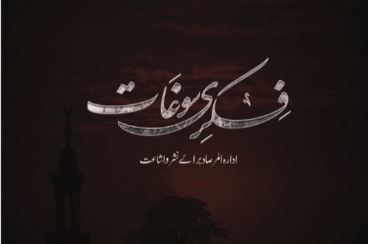 Al-Mersad Media publishes new book to counter ISKP propaganda