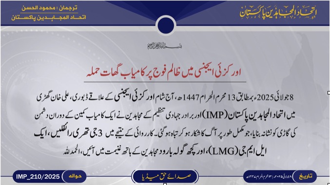 First joint attack by Ittihad-ul-Mujahideen and Tehrik-i-Taliban Pakistan