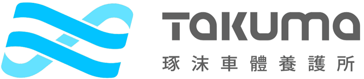 琢沫車體養護所
