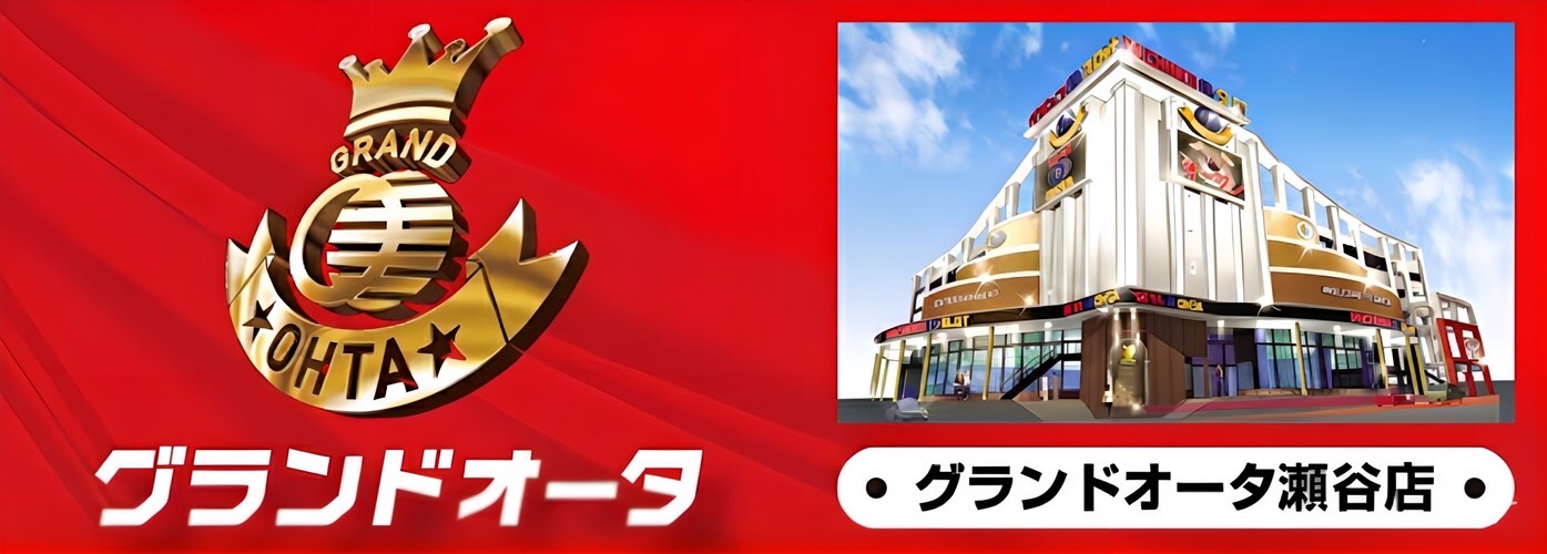 グランドオータ瀬谷店