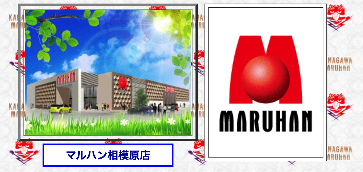 マルハン相模原