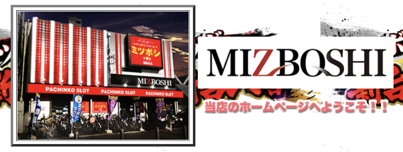 ミツボシ祖師谷