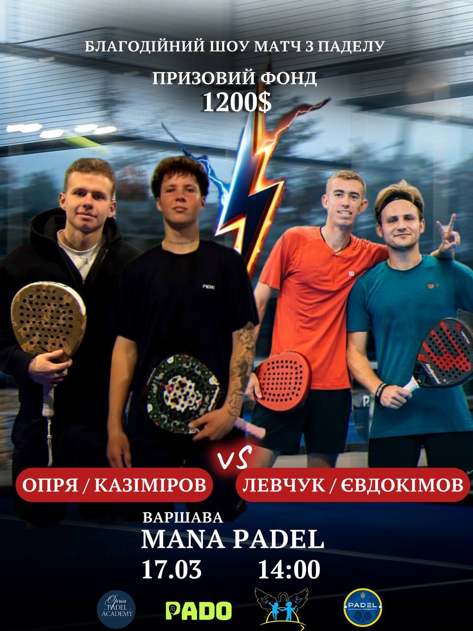 Благодійний шоу-матч з паделу у Варшаві — призовий фонд $1200!