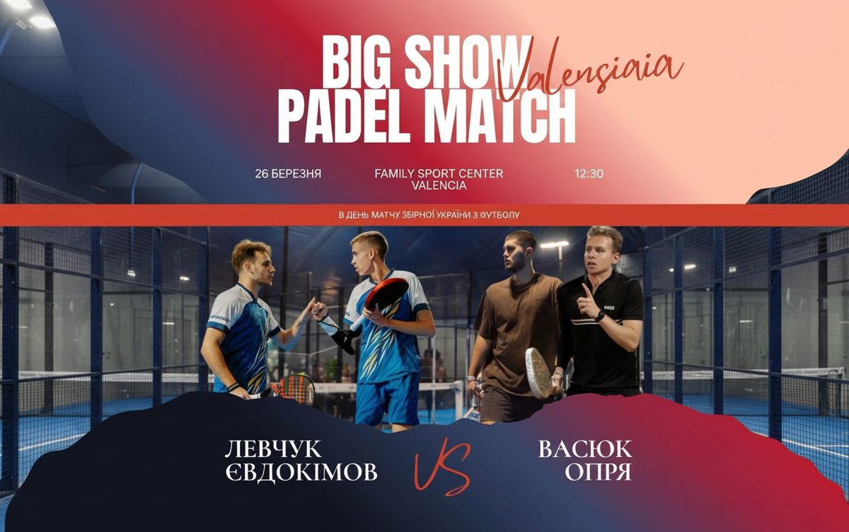 Наймасштабніший шоу матч з паделу у Європі: Левчук/Євдокімов vs Опря/Васюк
