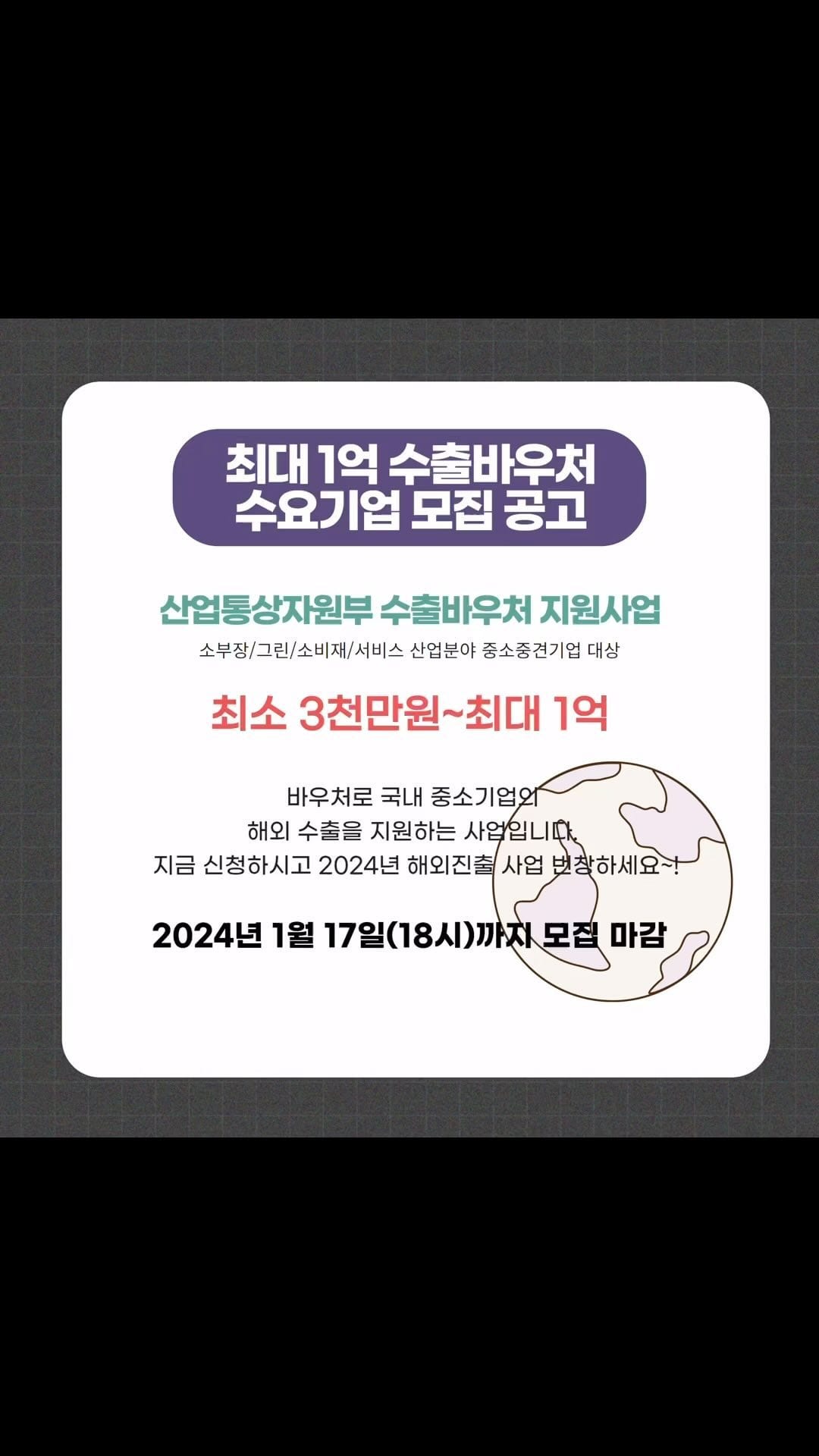 2024년 산업부 수출바우처 수요기업 모집 중