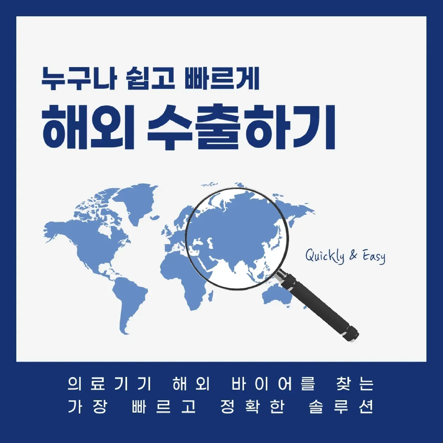 딜리버리엠 서비스 소개 ① 의료기기 해외 바이어 상세 데이터 제공 서비스