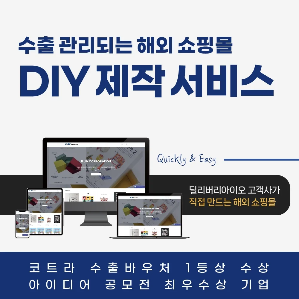 딜리버리엠 서비스 소개 ② 수출 관리되는 해외 쇼핑몰 DIY 제작 서비스