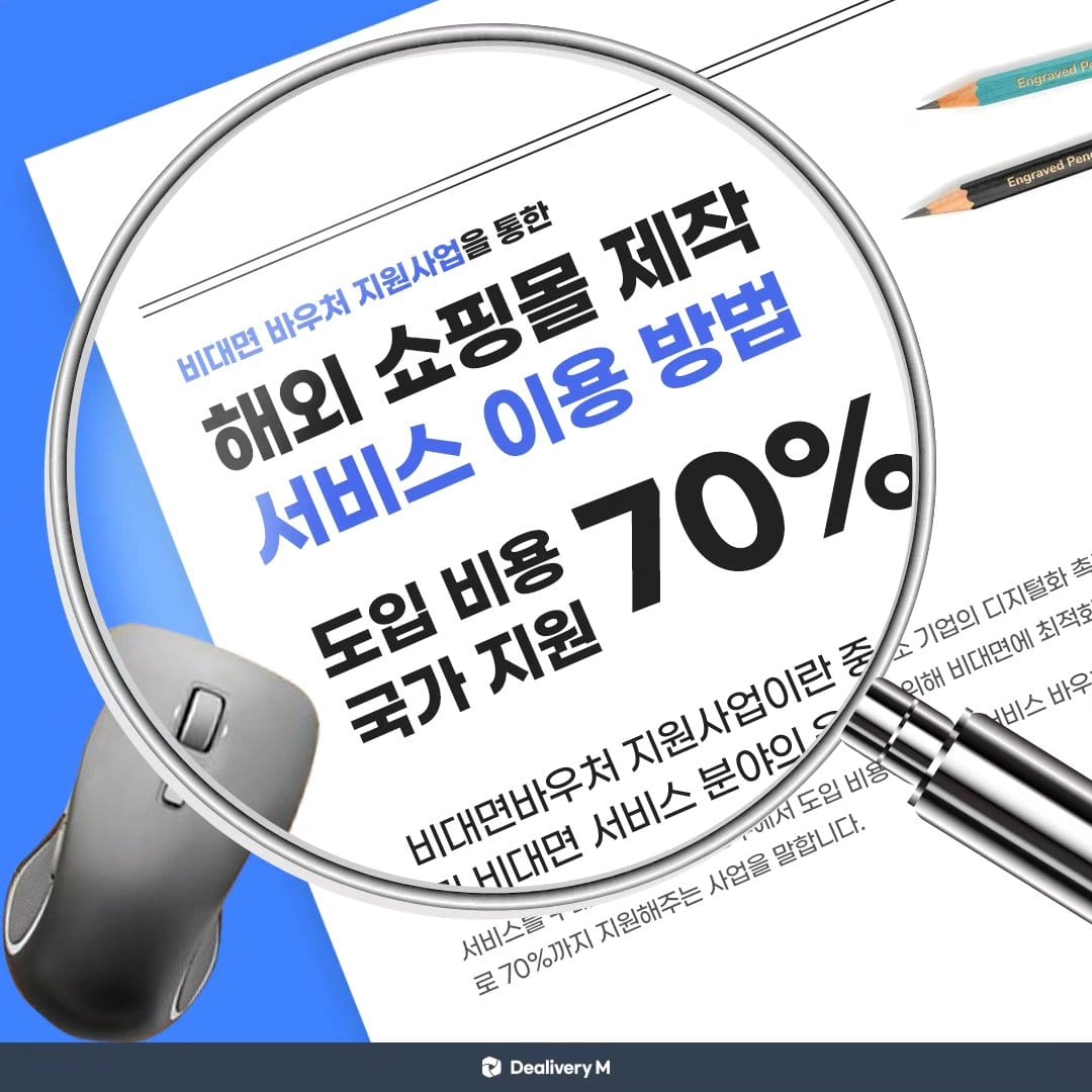 2023 K-비대면 서비스 바우처 이용 방법 안내 — 도입 비용 70% 지원