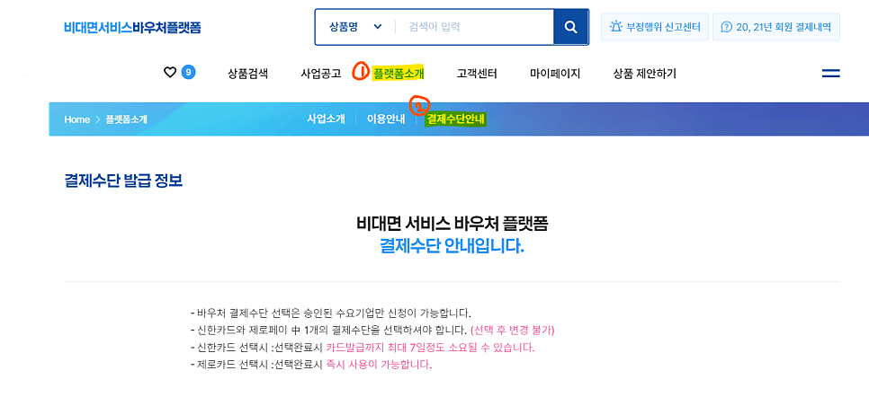 K-비대면바우처 쉽게 결제하는 방법을 소개합니다~