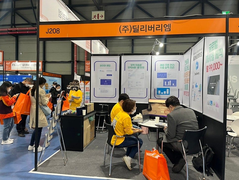 [딜리버리엠] 2022유통인쇼 참가 후기