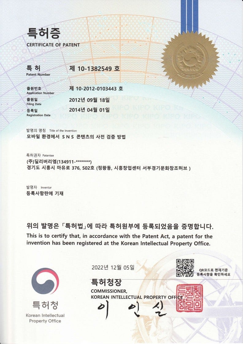 딜리버리엠 특허 기술이전 받다?!?!