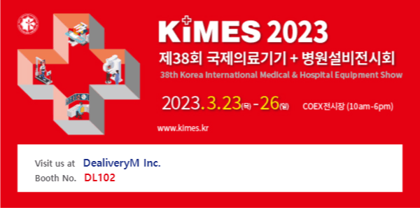 [국내 최대 의료기기 전시회] KIMES(키메스) 2023 참가 소식 안내
