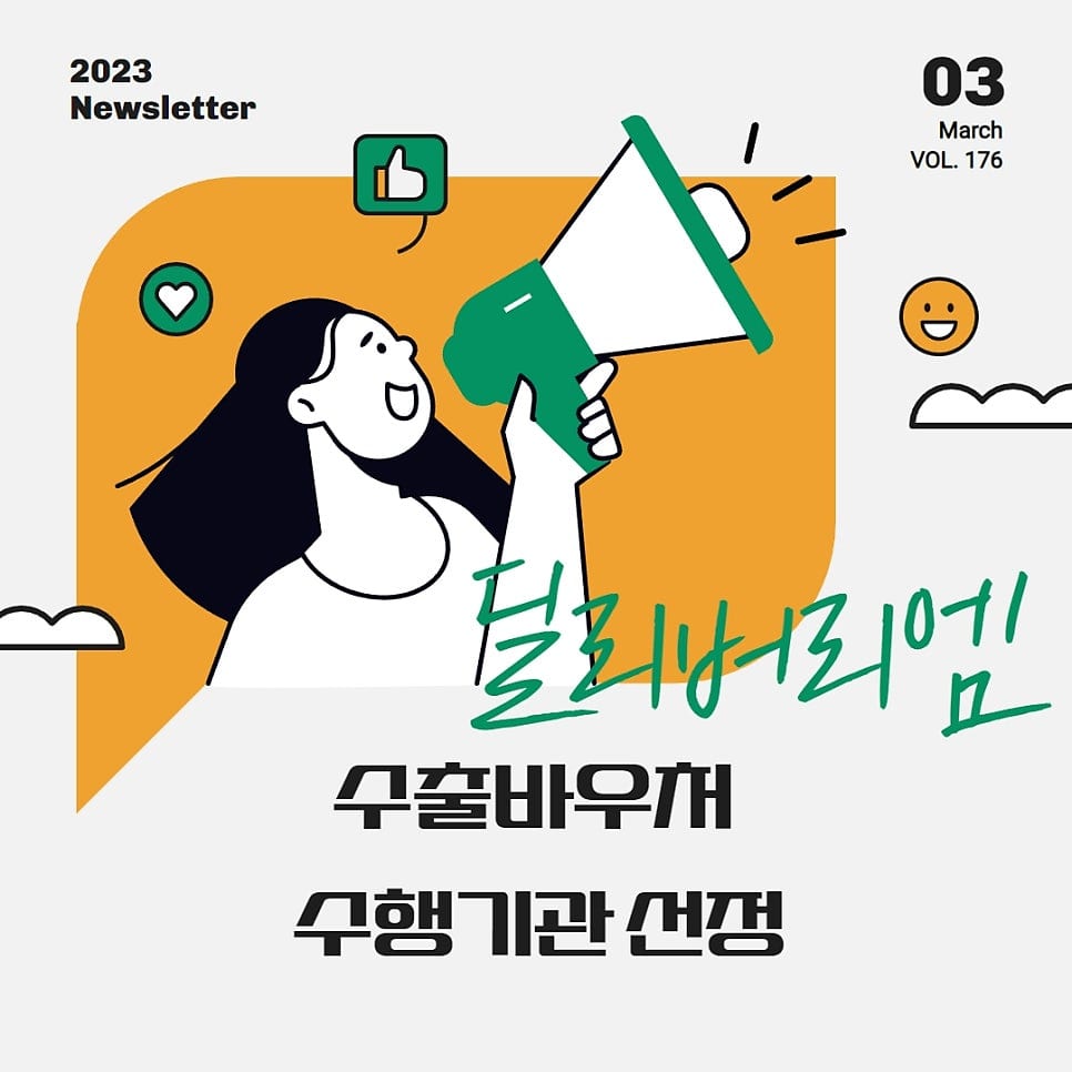 [ 해외 의료기기 바이어 데이터 제공 서비스, 딜리버리엠 ] 수출바우처 수행기관 선정 소식
