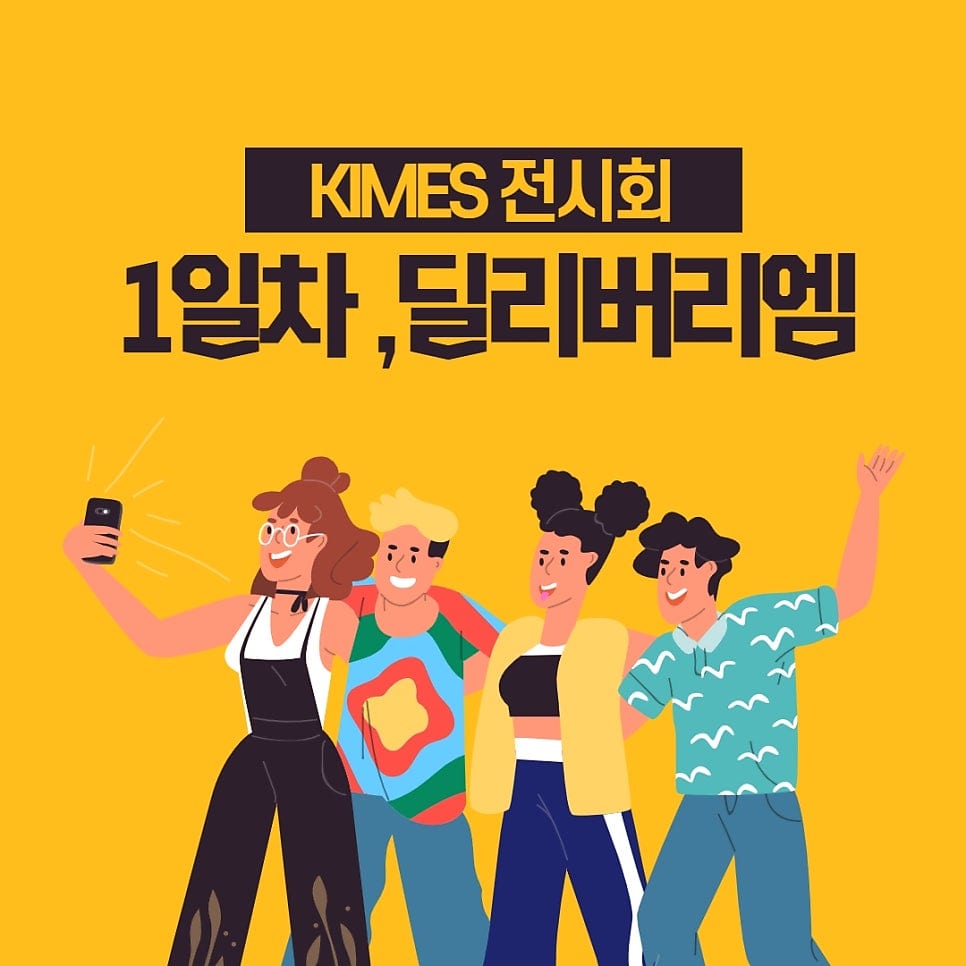[ 해외 의료기기 바이어 데이터 제공 서비스, 딜리버리엠 ] KIMES(키메스) 2023 전시회 '1일차' 참가 후기
