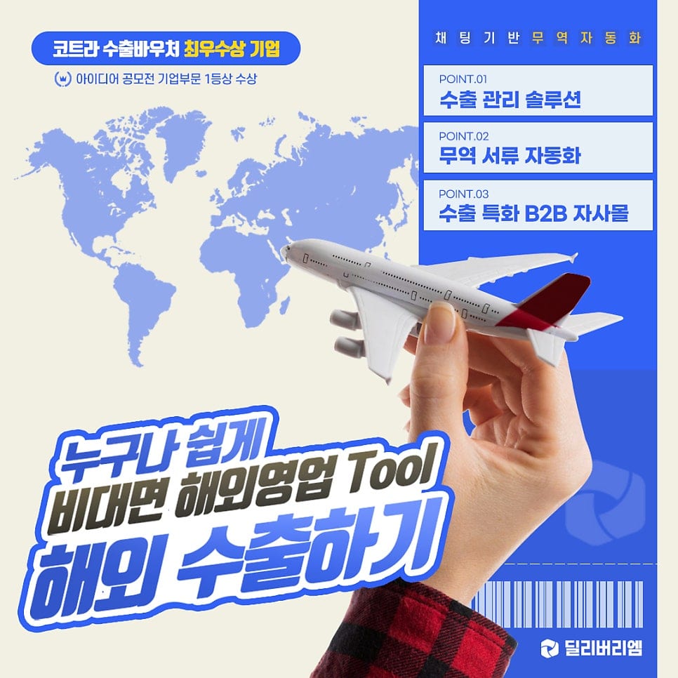 [비대면 서비스 바우처] 수출 전용 해외 쇼핑몰 쉽게 제작하기 딜리버리아이오
