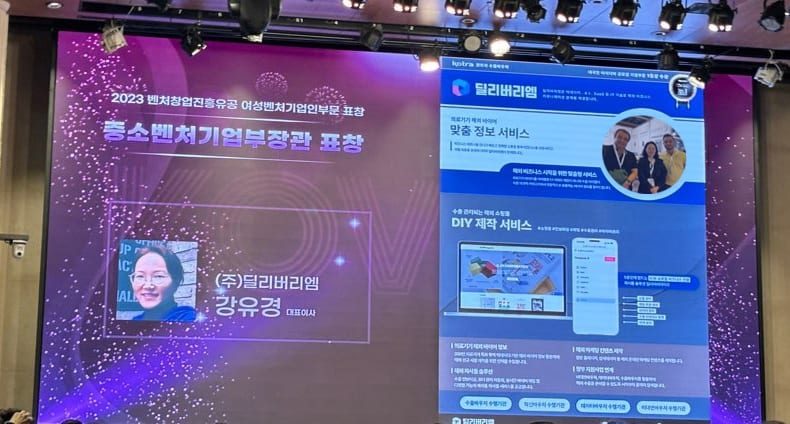 딜리버리엠 강유경 대표, 중소벤처기업부 장관 표창