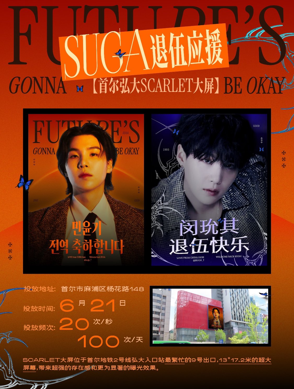 Hongdae Scarlet Station Ad