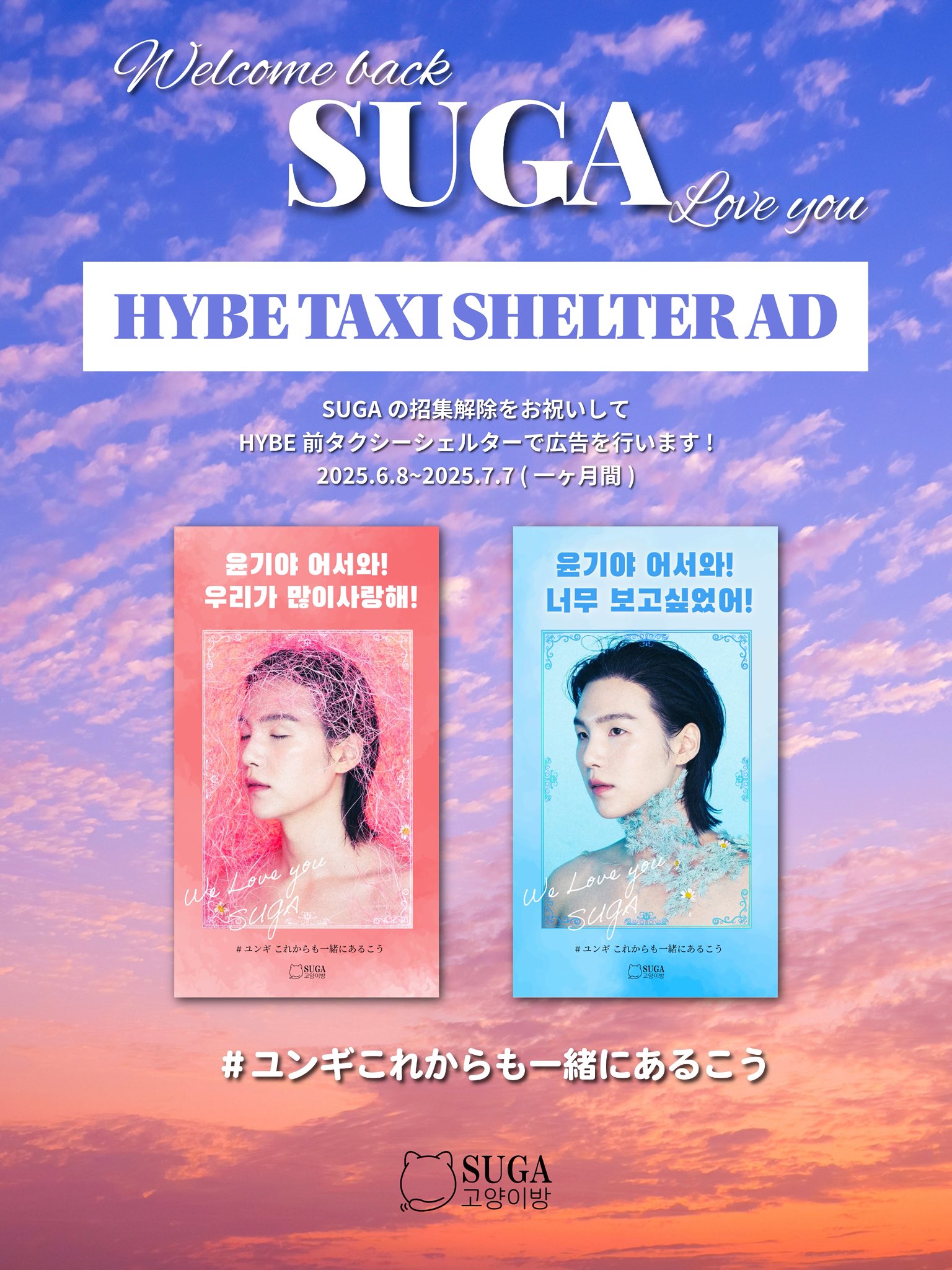 Hybe Taxi Shelter Ad