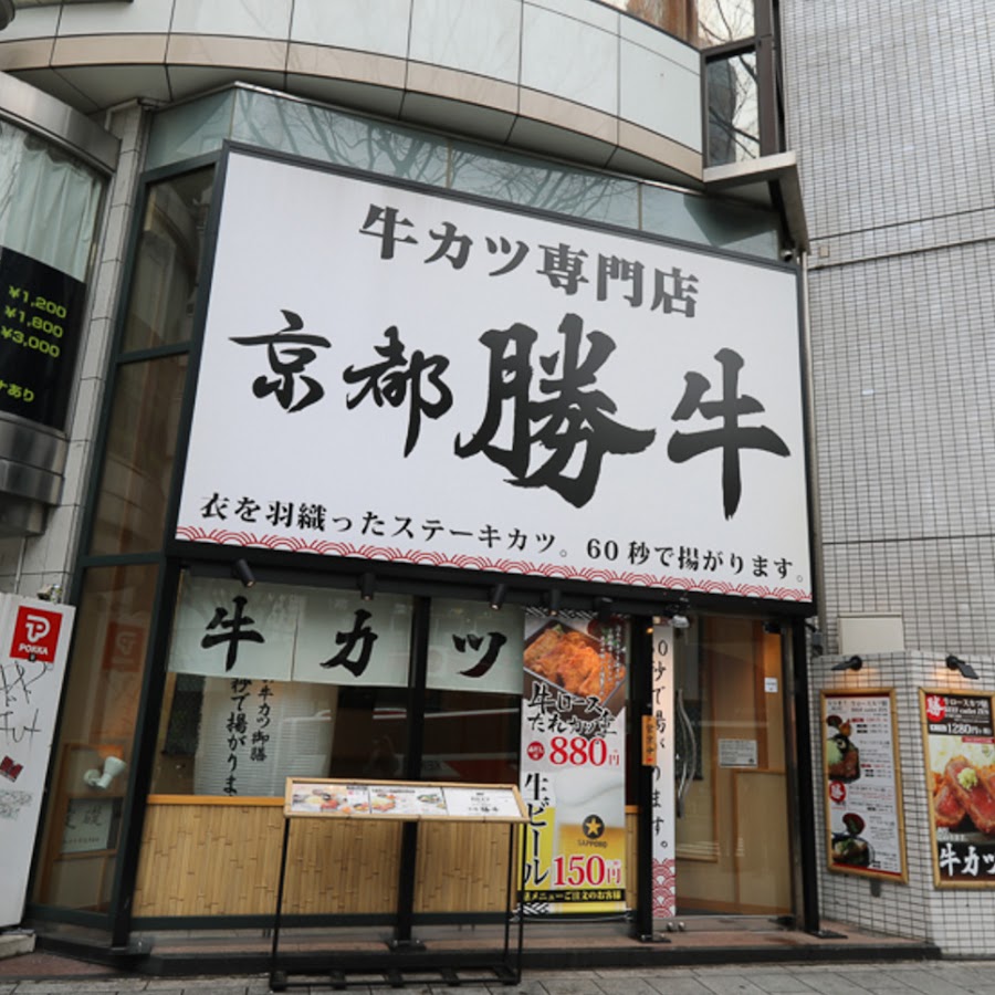 Gyukatsu Kyoto Katsugyu - Shibuya Dogenzaka