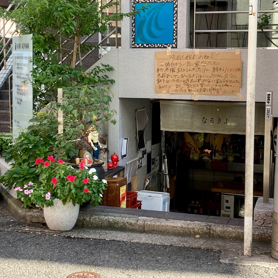 Narukiyo
